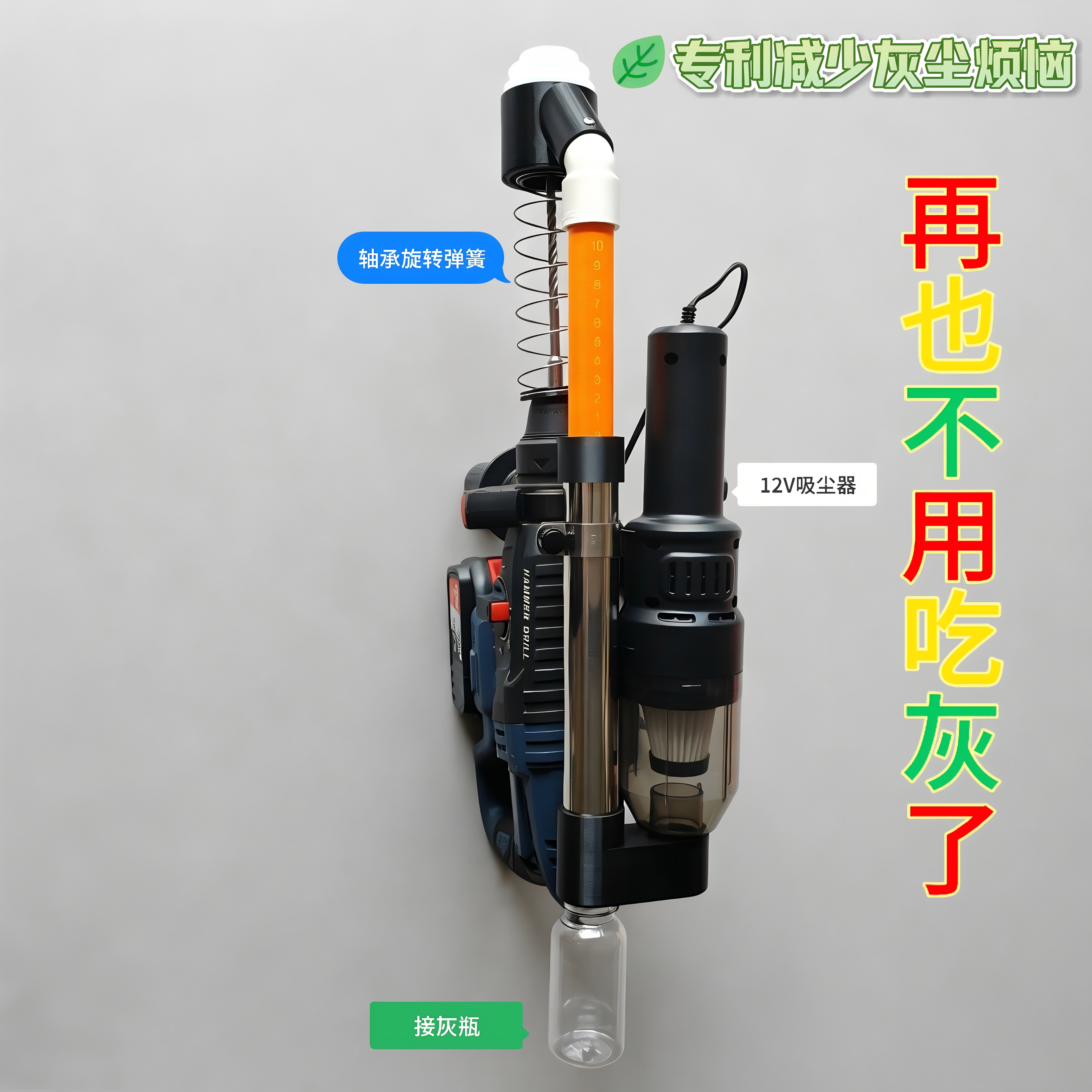 聚福昌电锤集尘器防尘罩