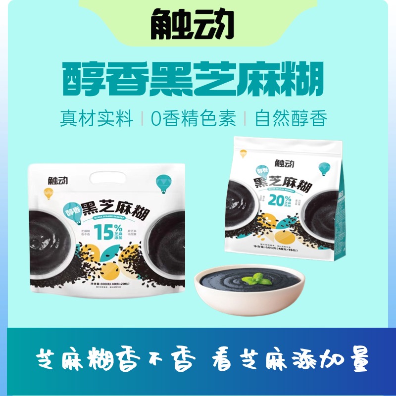 触动芝麻糊以黑养黑hold住发际线