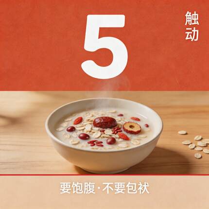 触动药食同源麦片5红燕麦片饱腹代餐即食冲泡
