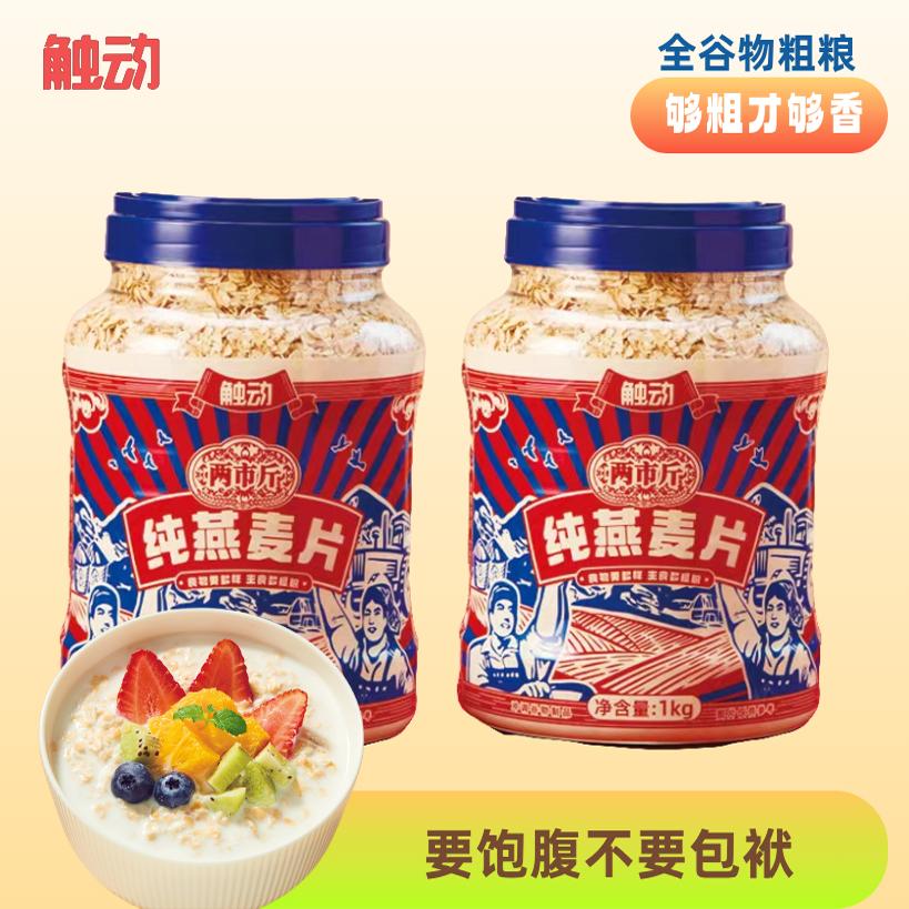 高纤纯燕麦片全谷物粗粮早餐0蔗糖0香精0色素热冲冷泡囤货到手4斤