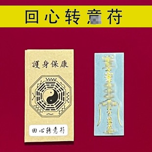 回心主动和好平安护身符情侣夫妻和合吉祥物复合前任分手挽回贴纸