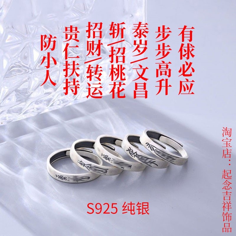 道家食指中指戒指女男招财转运尾戒防小人小拇指纯银八方来财法戒