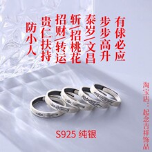 道家食指中指戒指女男招财转运尾戒防小人小拇指纯银八方来财法戒