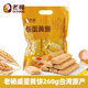 老杨咸蛋黄饼干260g台湾原产经典 网红零食办公下午茶风味小吃饼干