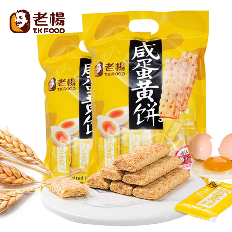 老杨咸蛋黄方块酥饼干230g无添加伴手礼千层酥早餐出游下午茶零食