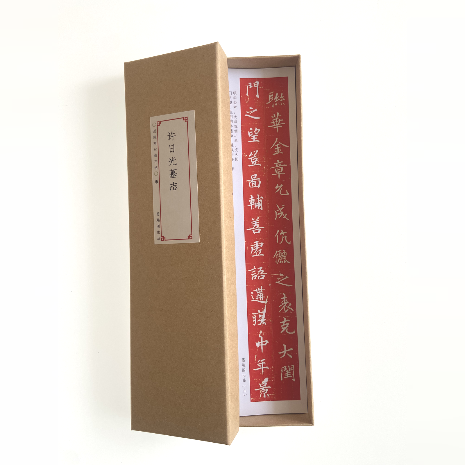 朱拓许日光墓志墨趣阁近距离临摹字帖[7058]
