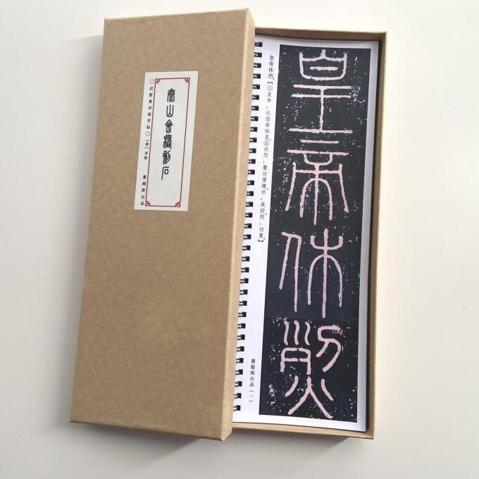 李斯泰山会稽刻石近距离临摹字帖10218