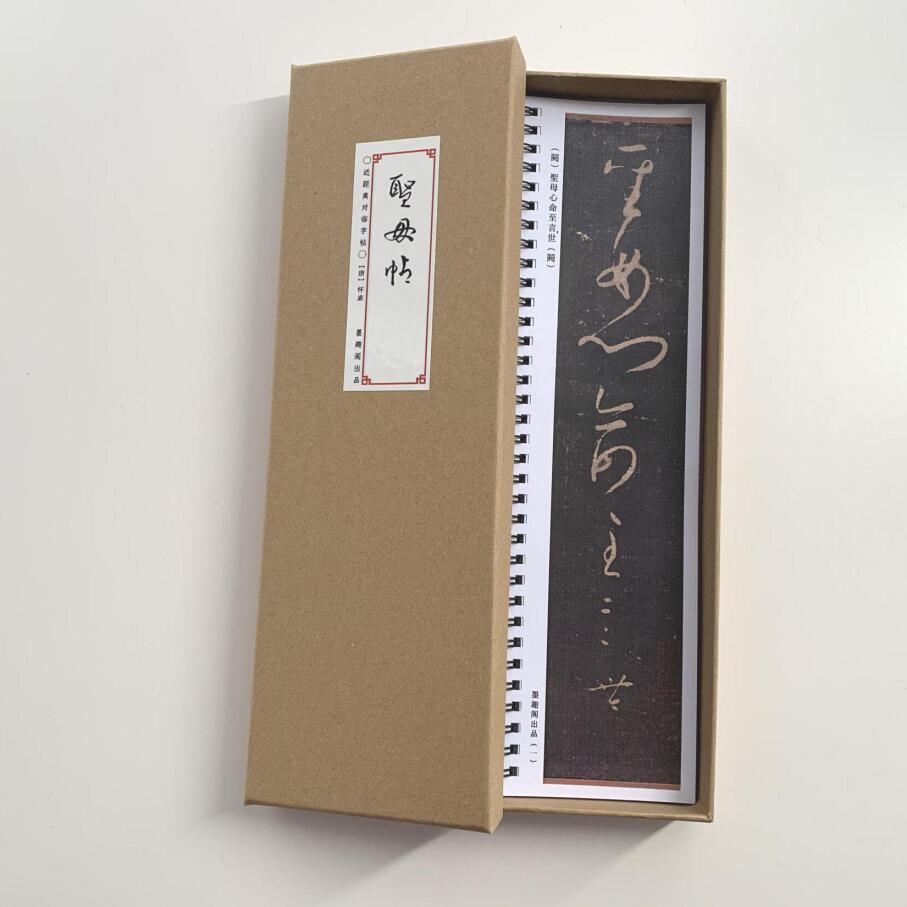 怀素圣母帖近距离临摹字帖8451