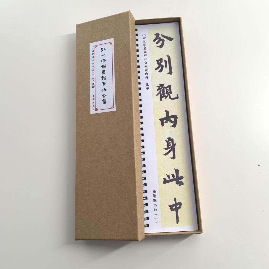 李叔同弘一法师隶楷书法合集近距离临摹字帖7002