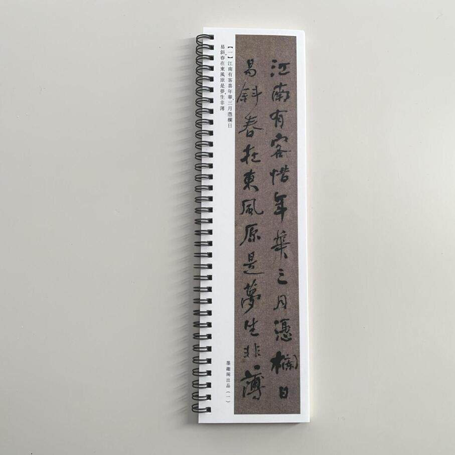 何绍基咏落花七律十五章近距离临摹字帖8177