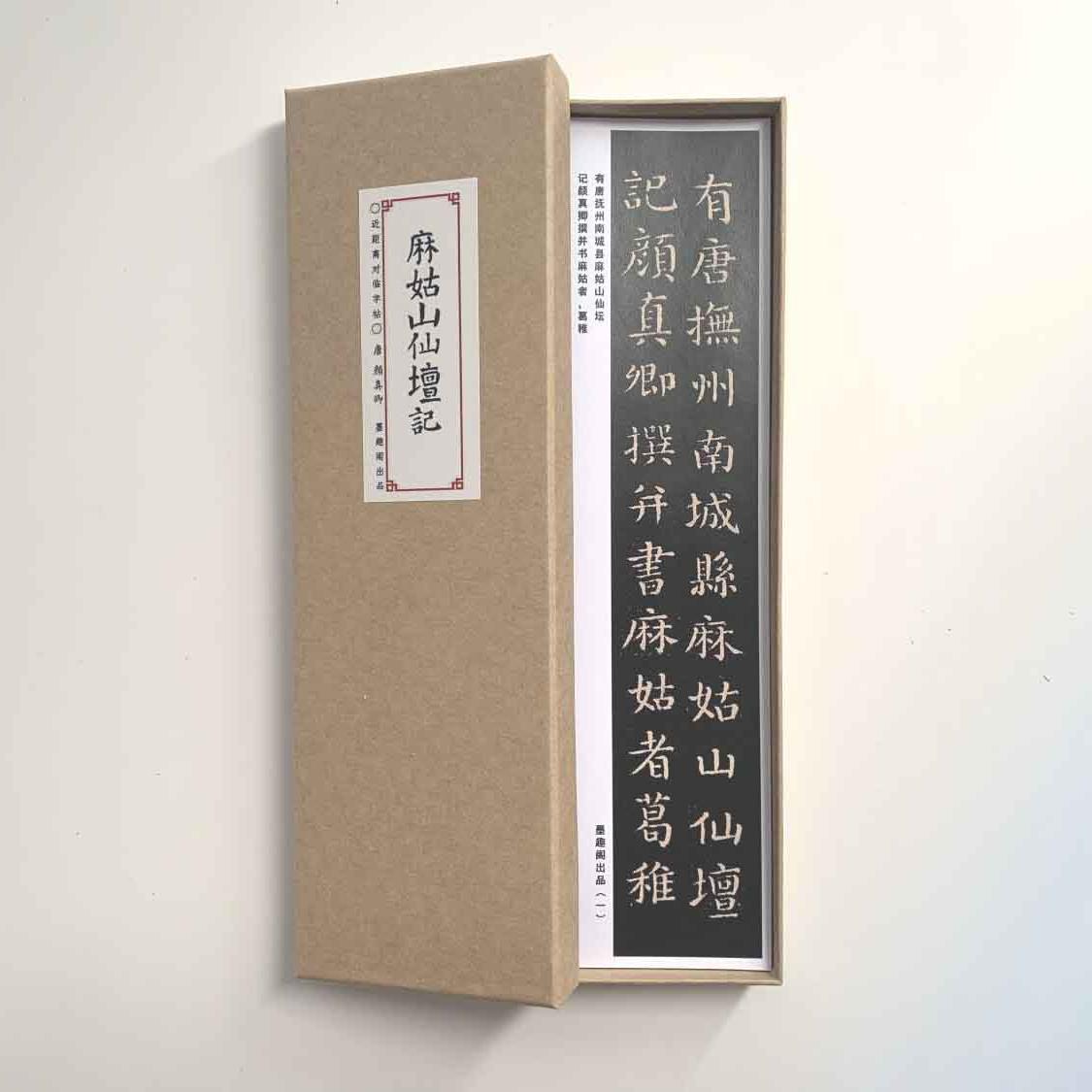 颜真卿麻姑仙坛记小字近距离临摹字帖8159