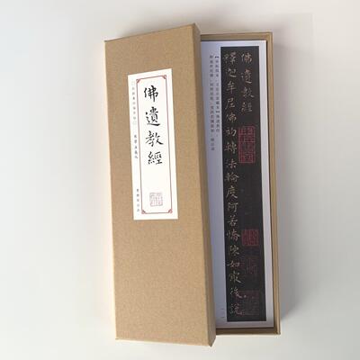 王羲之弗遗教静宋拓孤本近距离临摹字帖8225
