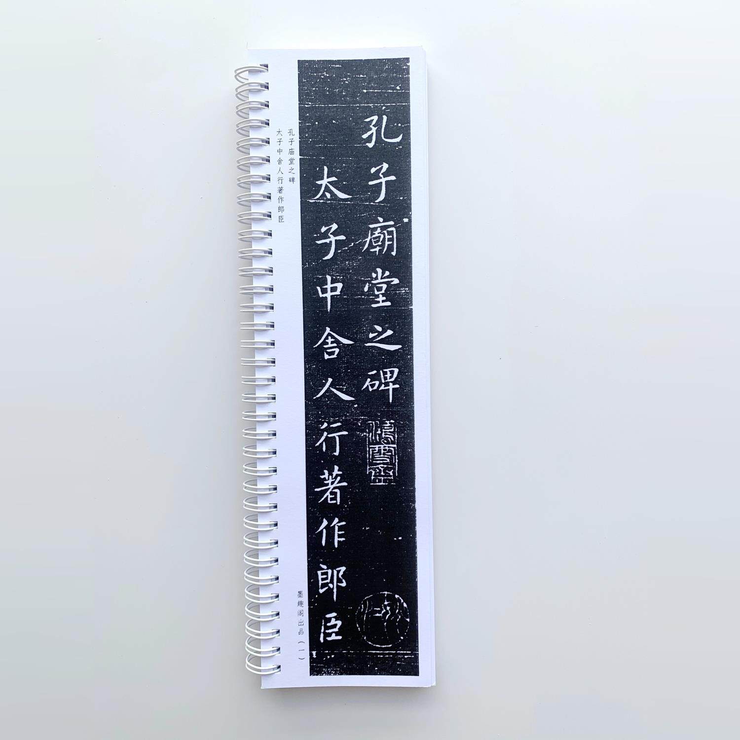 虞世南孔子庙堂碑清拓近距离临摹字帖8221