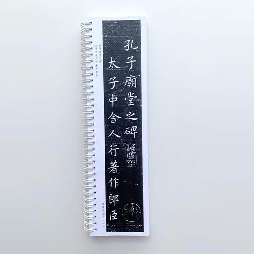 虞世南孔子庙堂碑清拓近距离临摹字帖8221