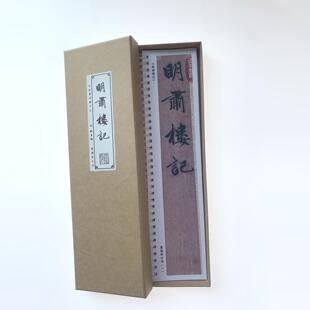 赵孟頫明肃楼记近距离临摹字帖7081