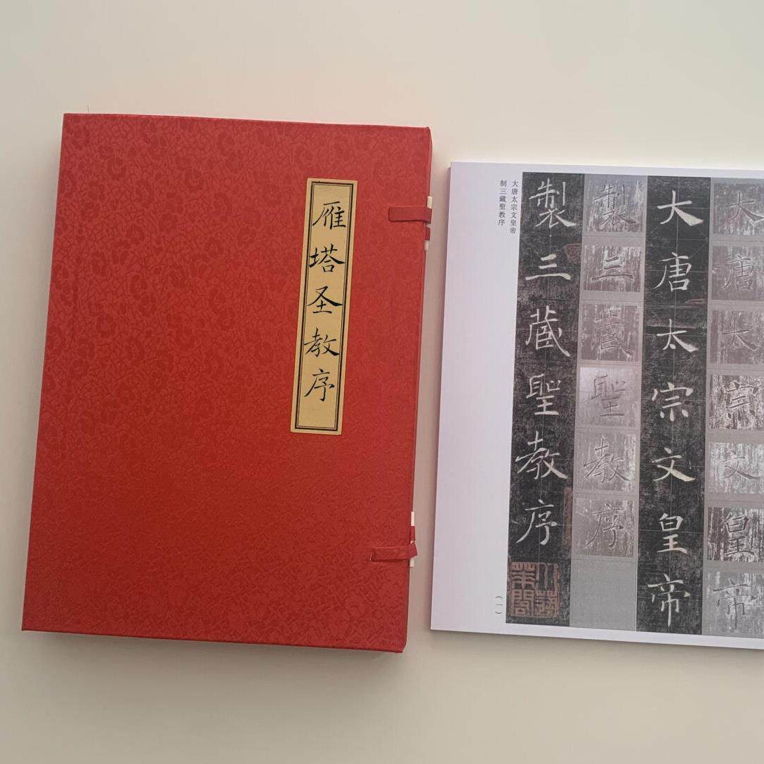 褚遂良雁塔圣教序原石对照版A4散页盒装临摹字帖10044