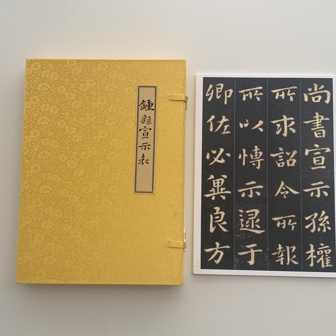 钟繇宣示表放大版A4散页盒装临摹字帖7317