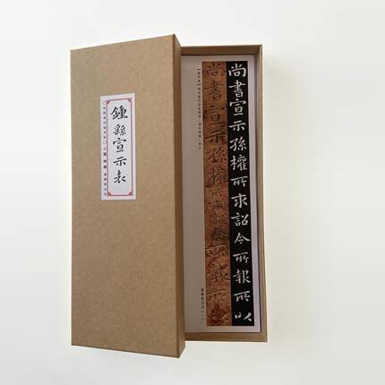 钟繇宣示表原石对照版近距离临摹字帖9058