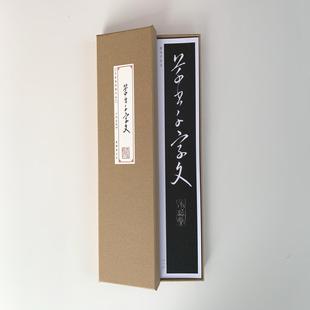 [日本]卷菱湖草书千字文近距离临摹字帖8459