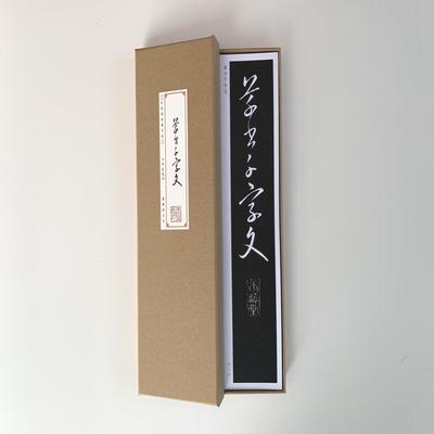 [日本]卷菱湖草书千字文近距离临摹字帖8459