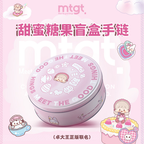 现货 mtgt卓大王DIY手链首饰潮玩惊喜盲盒女友小众时尚送闺蜜礼物