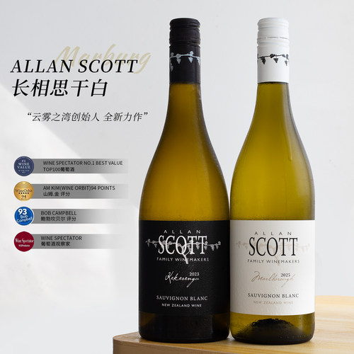 新西兰进口AllanScott长相思干白