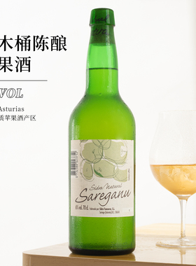 清甜脆爽青苹果~西班牙进口冯塞瓦cider苹果酒微醺气泡酒甜果酒
