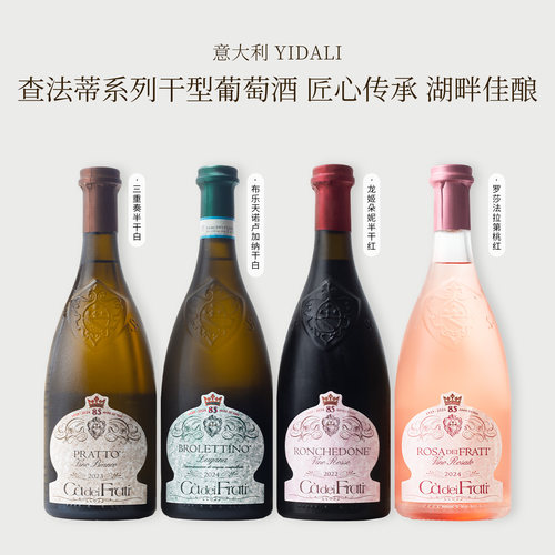 意大利查法蒂优雅花香干白葡萄酒