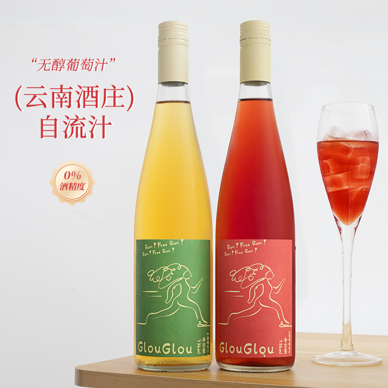 0度无醇玫瑰蜜葡萄自流汁酸甜