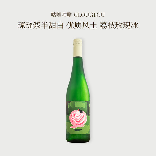 德国莱茵黑琼瑶浆半甜白微醺