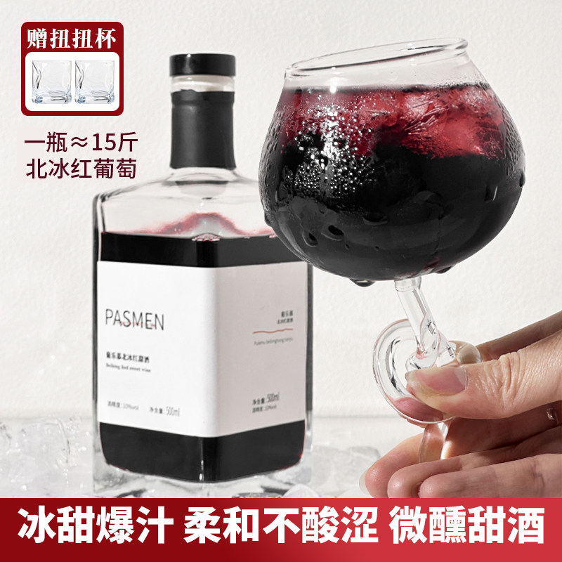 吉林通化甜冰红葡萄酒送礼袋杯子