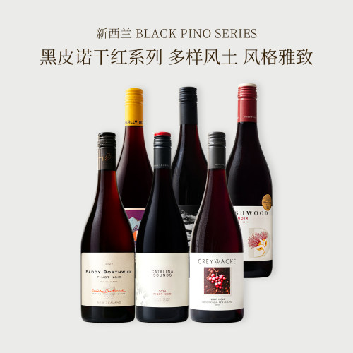 新西兰卷云黑皮诺干红葡萄酒红酒