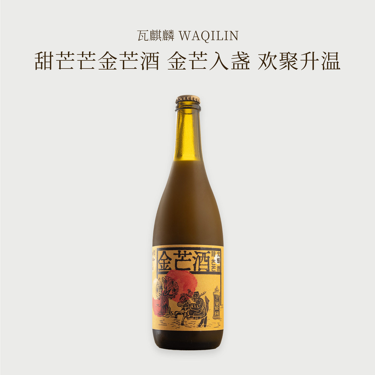 瓦麒麟金芒芒果酒750ml微醺图片