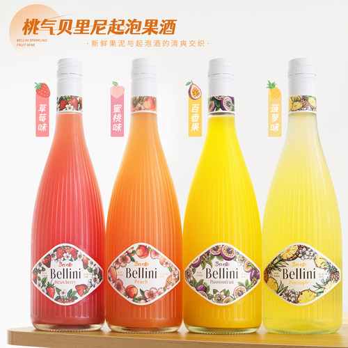 德国进口贝利尼桃气起泡甜果酒