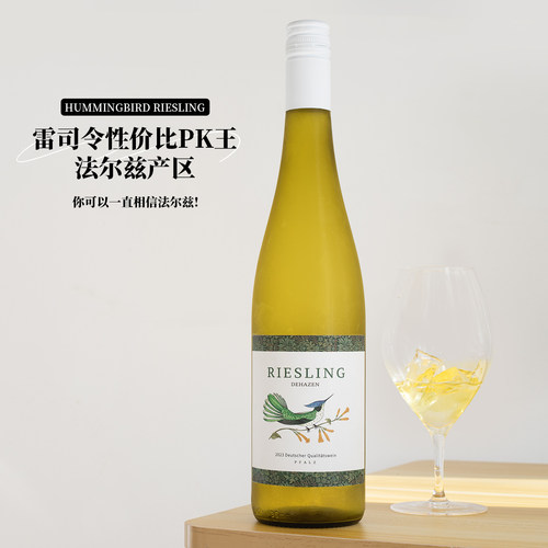 第2支5折！德哈森蜂鸟雷司令法尔兹Riesling半甜白葡萄酒微醺甜酒