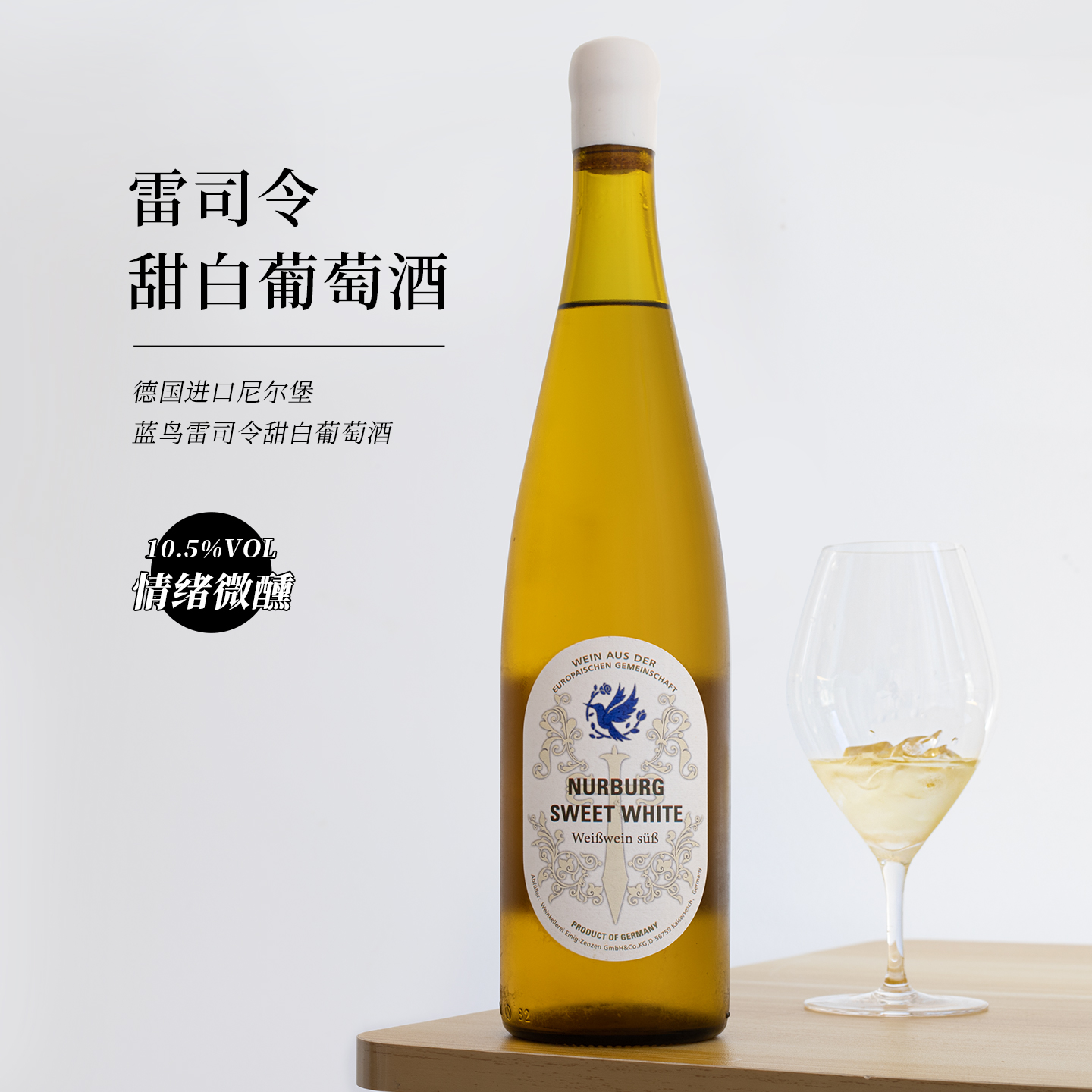 德国进口莱茵黑森尼尔堡蓝鸟雷司令甜白蜡封葡萄酒混酿Riesling