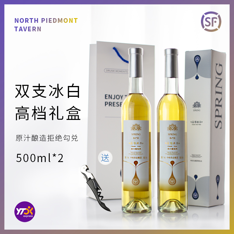 【买一送一】本溪桓仁冰酒威代尔冰白葡萄酒微甜型低度女士晚安酒-封面