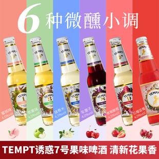 马年限定石榴蓝莓味~tempt诱惑7号七号接骨木9号8号3号1号西打酒