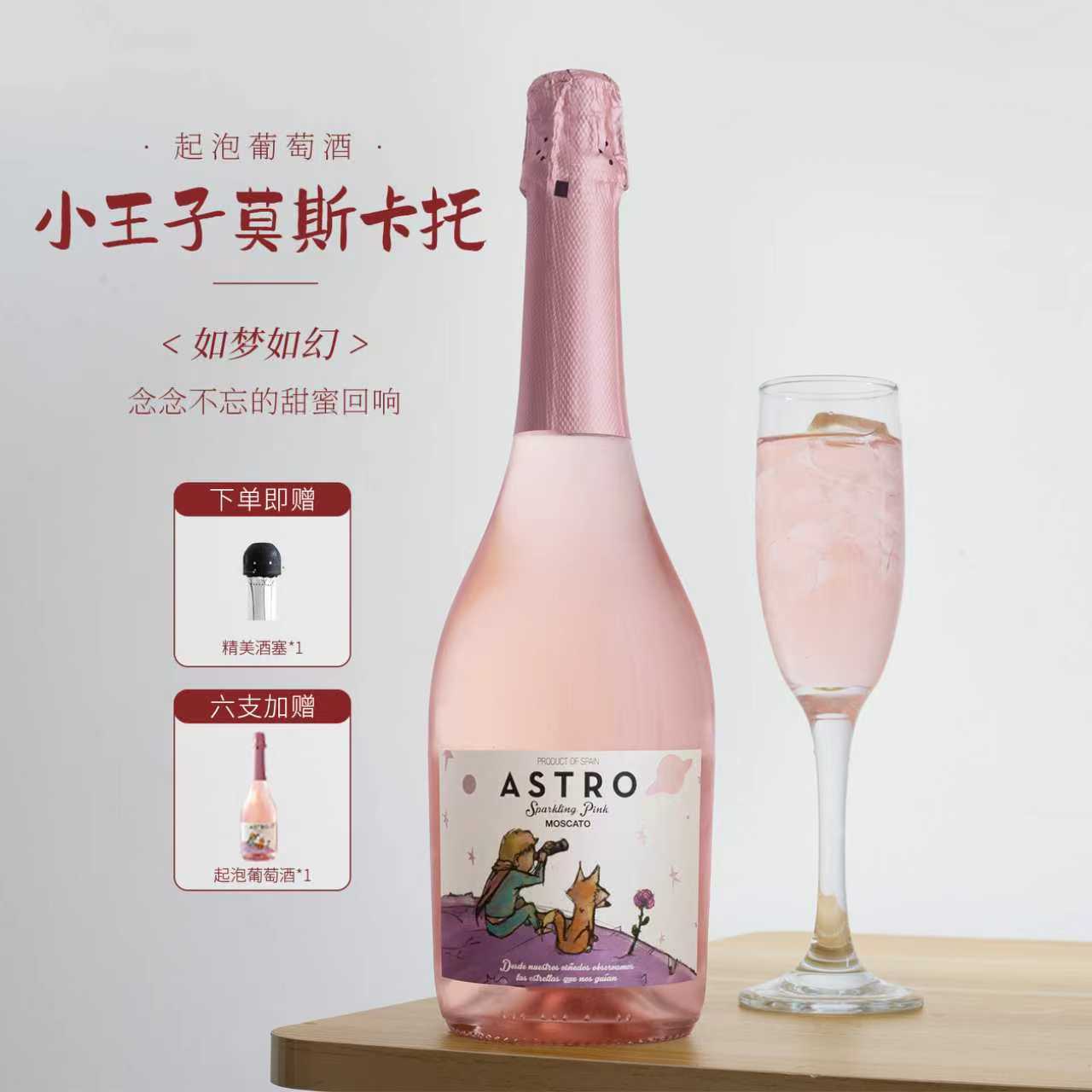西班牙进口莫斯卡托甜白起泡酒