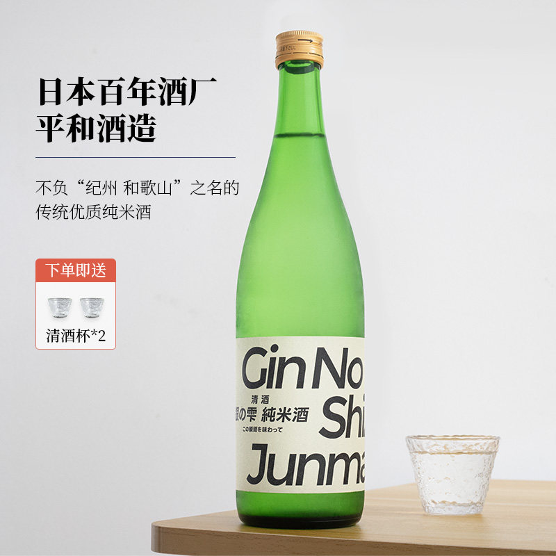 1800ml高性价比日本原装进口银雫清酒纯米酒平和酒造淡丽辛口微醺图片