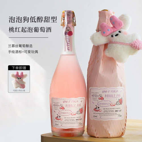 意大利DOCG泡泡狗莫斯卡托桃红