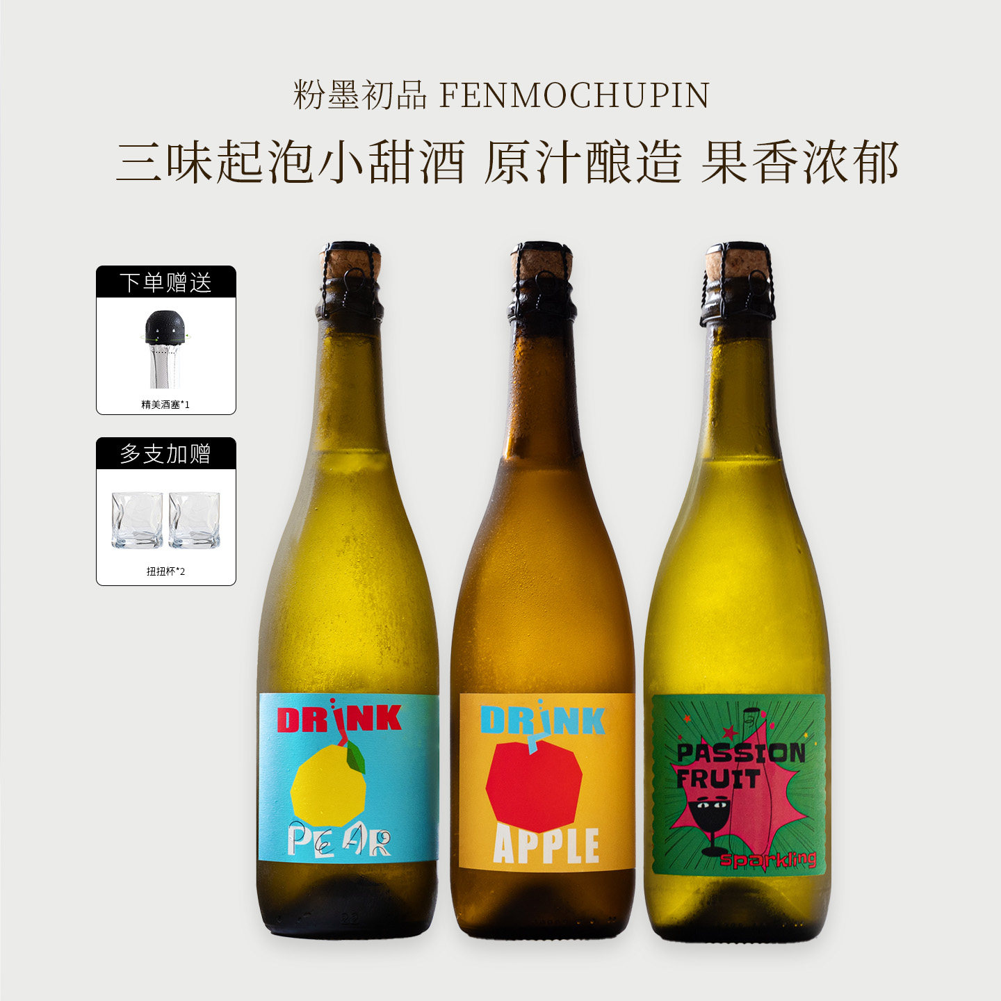 李嘉格推荐酒粉墨苹果起泡酒