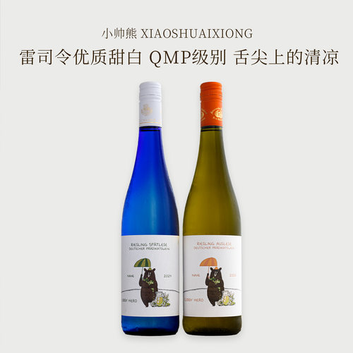 德国QMP晚收雷司令甜白葡萄酒