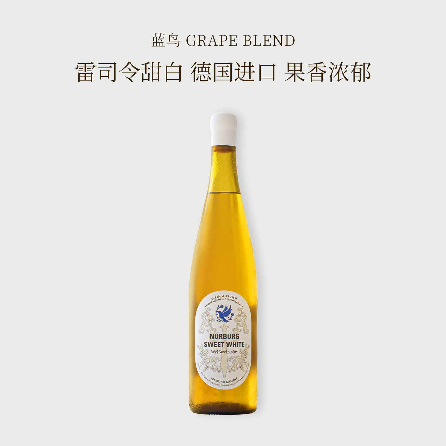 德国进口莱茵黑森尼尔堡蓝鸟雷司令甜白葡萄酒Riesling女士微醺酒