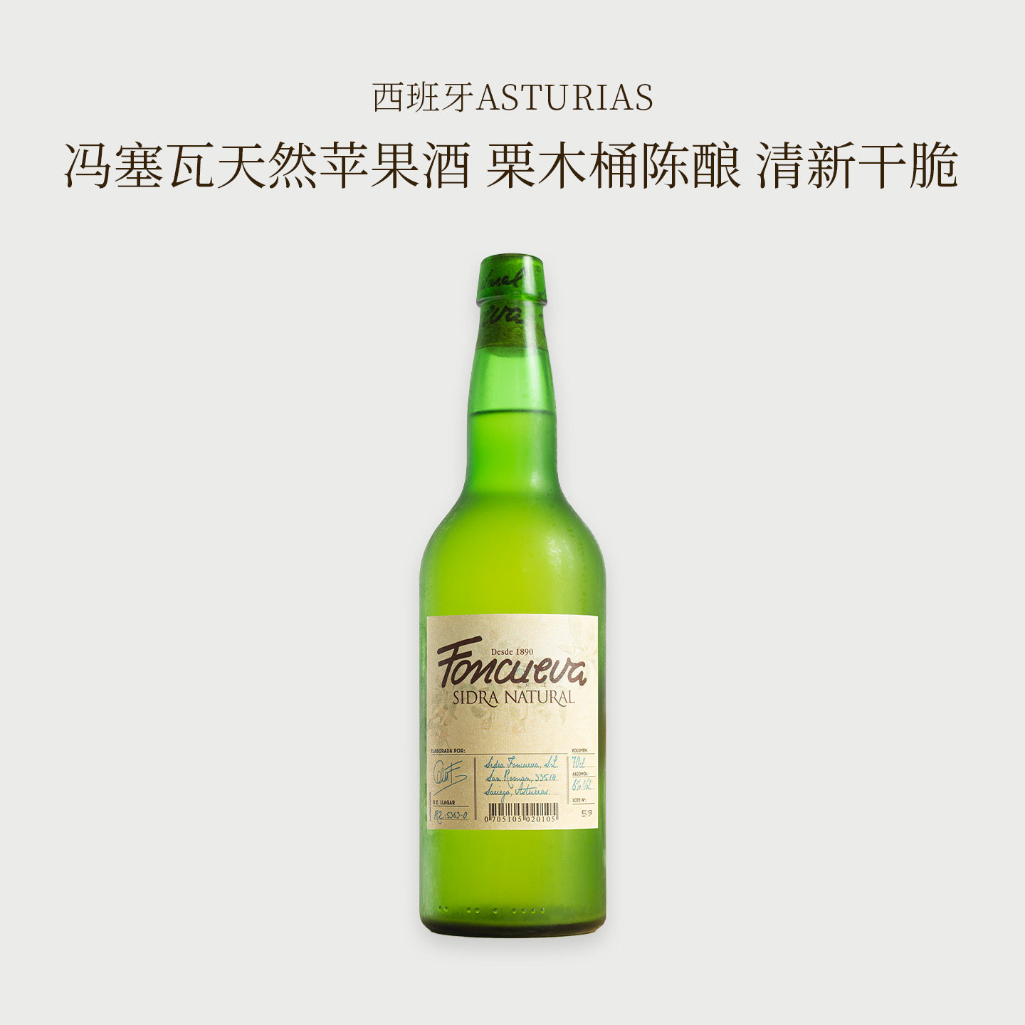 栗木桶发酵~西班牙原装进口冯塞瓦cider苹果酒微醺气泡酒甜酒果酒
