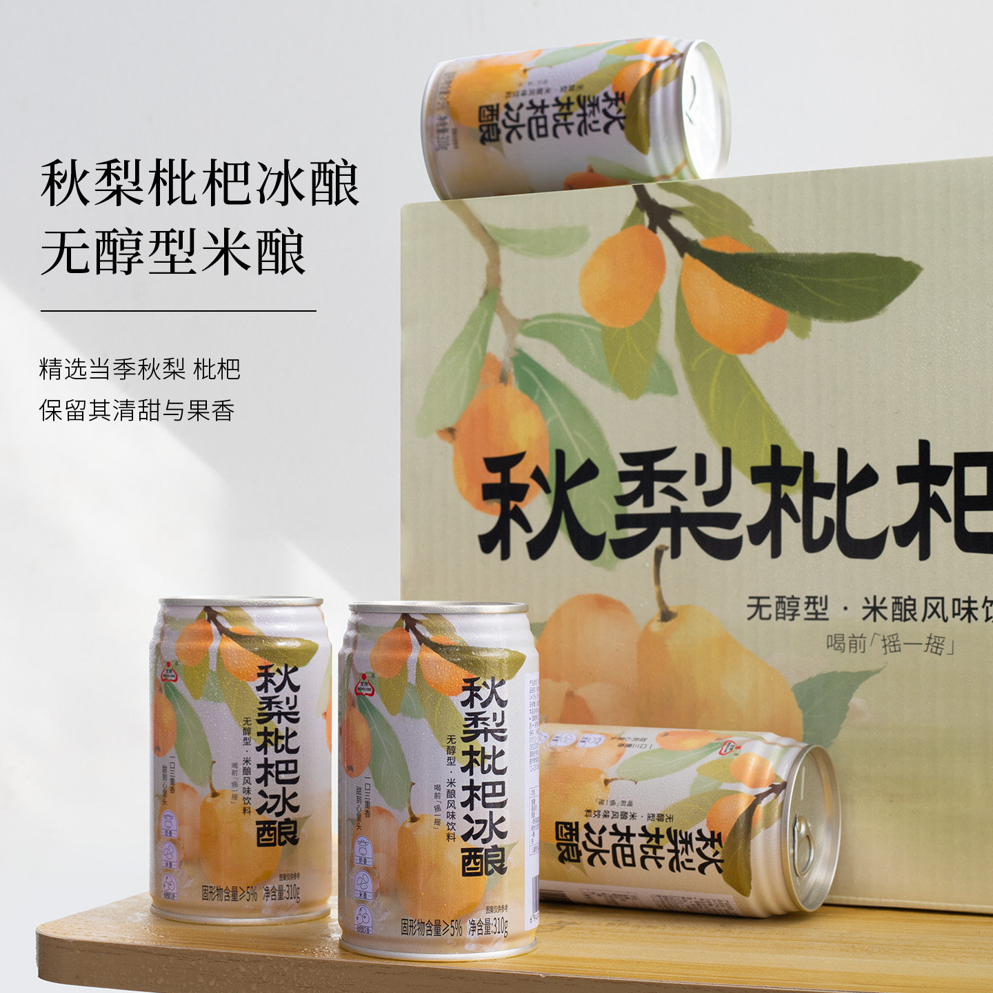 生龙孝感冰酿无醇米酒