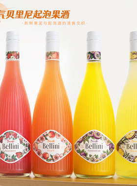 四口味~德国桃气bellini贝利尼气泡果酒草莓桃子菠萝起泡甜鸡尾酒