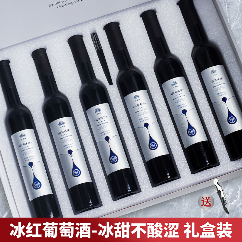 六只礼盒装冰红葡萄甜酒微醺果酒