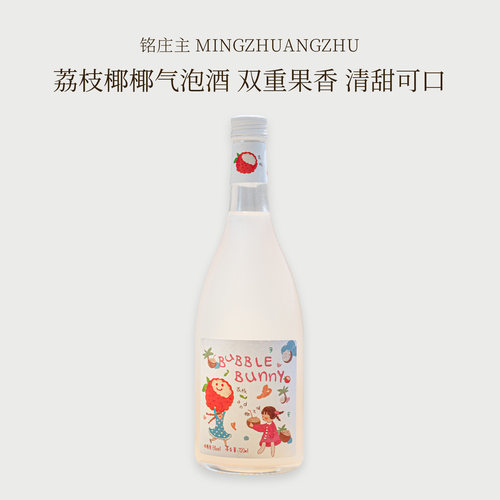 淡粉软软椰！铭庄主椰子荔枝微气泡酒女士低度果酒高颜值甜酒送礼