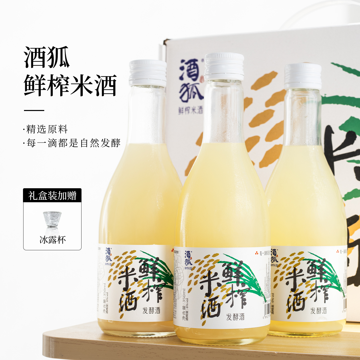 农家自酿酒狐礼盒手工发酵糯米酒